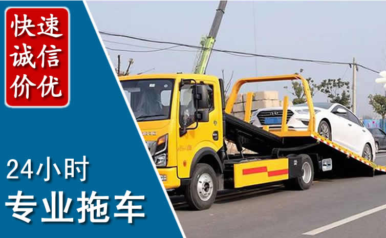 石家庄拖车救援