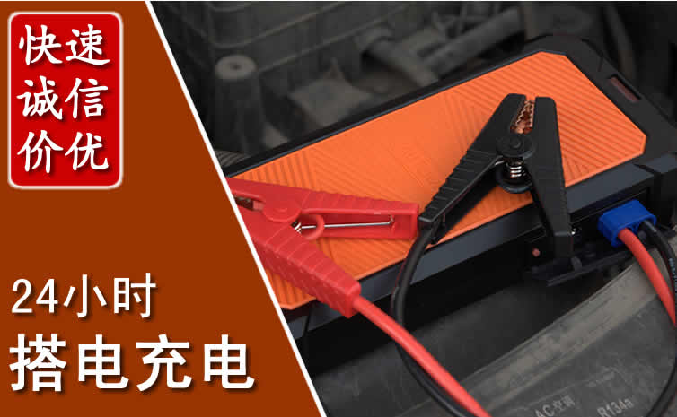 石家庄汽车搭电