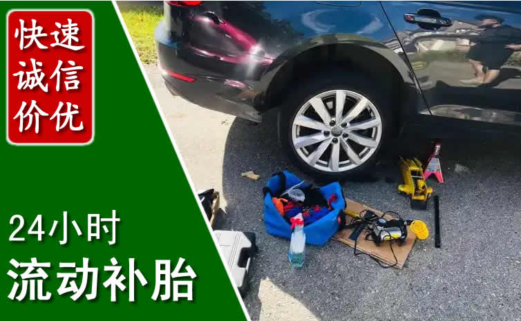 石家庄长春换轮胎换备胎，长春道路救援流动补胎电话